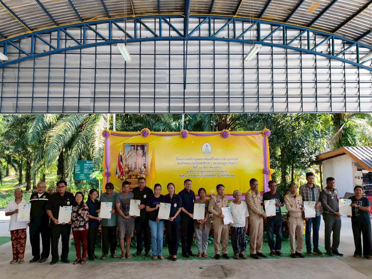 title - โครงการคลินิกเกษตรเคลื่อนที่ในพระราชานุเคราะห์ สมเด็จพระบรมโอรสาธิราช ฯ สยามมกุฎราชกุมาร” ครั้งที่ 1 ประจำปีงบประมาณ 2569